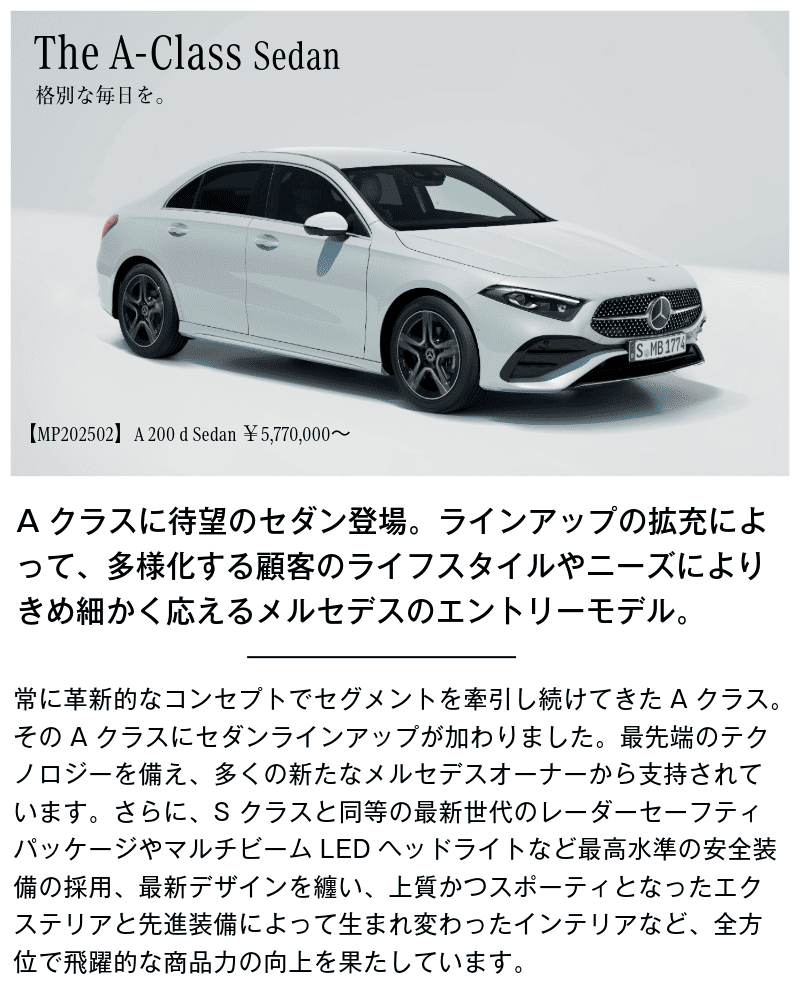 メルセデス・ベンツ　Aクラスセダンの画像